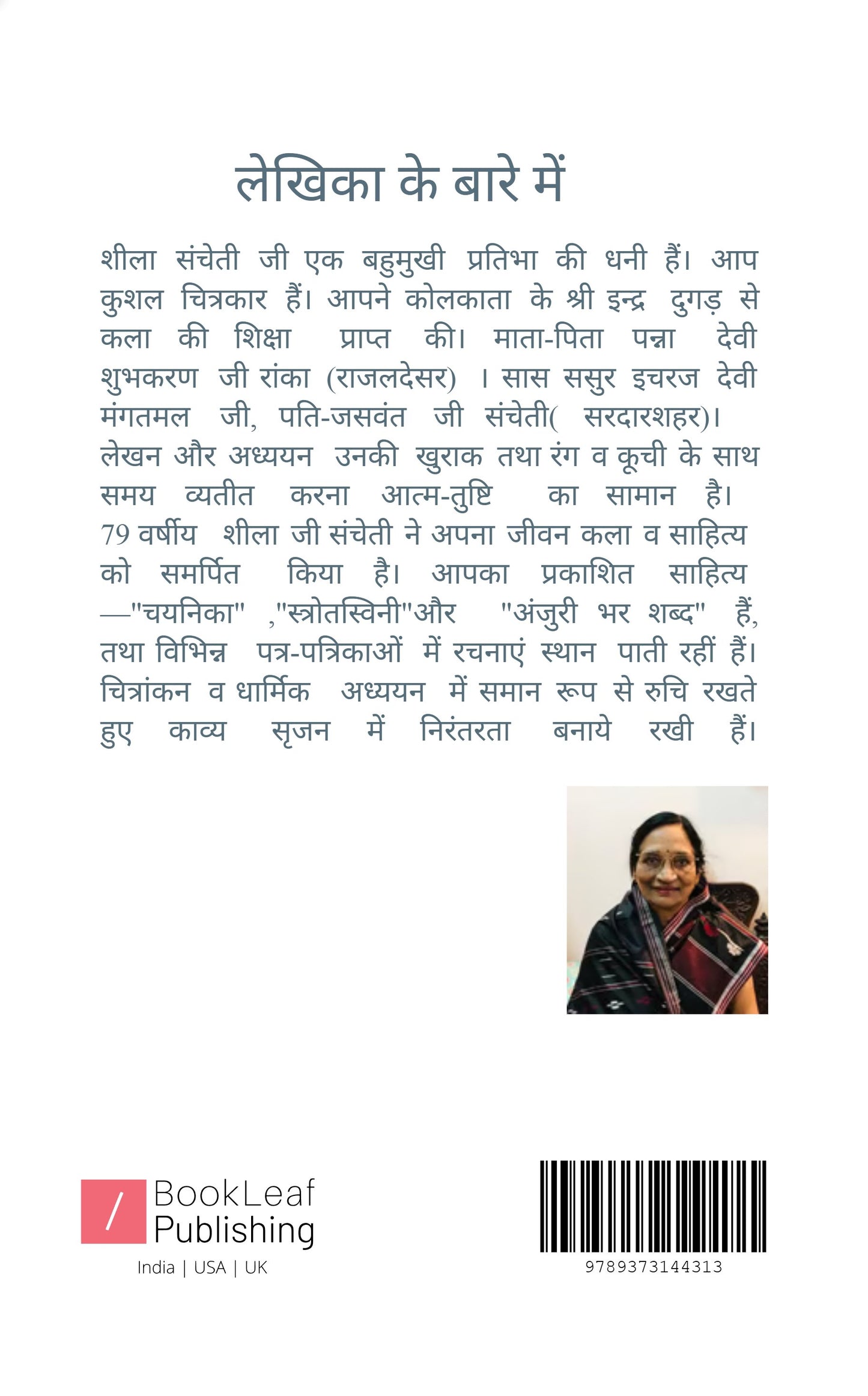 मन की पाँखे