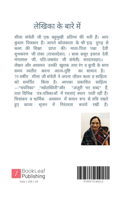 मन की पाँखे