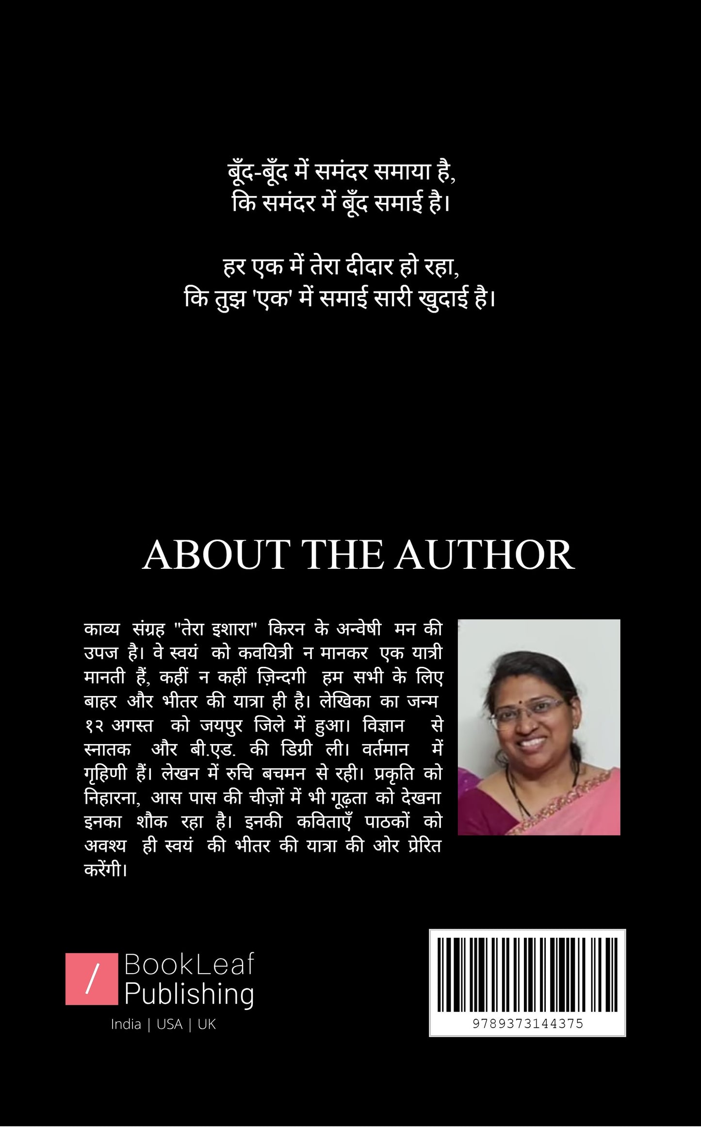 तेरा इशारा