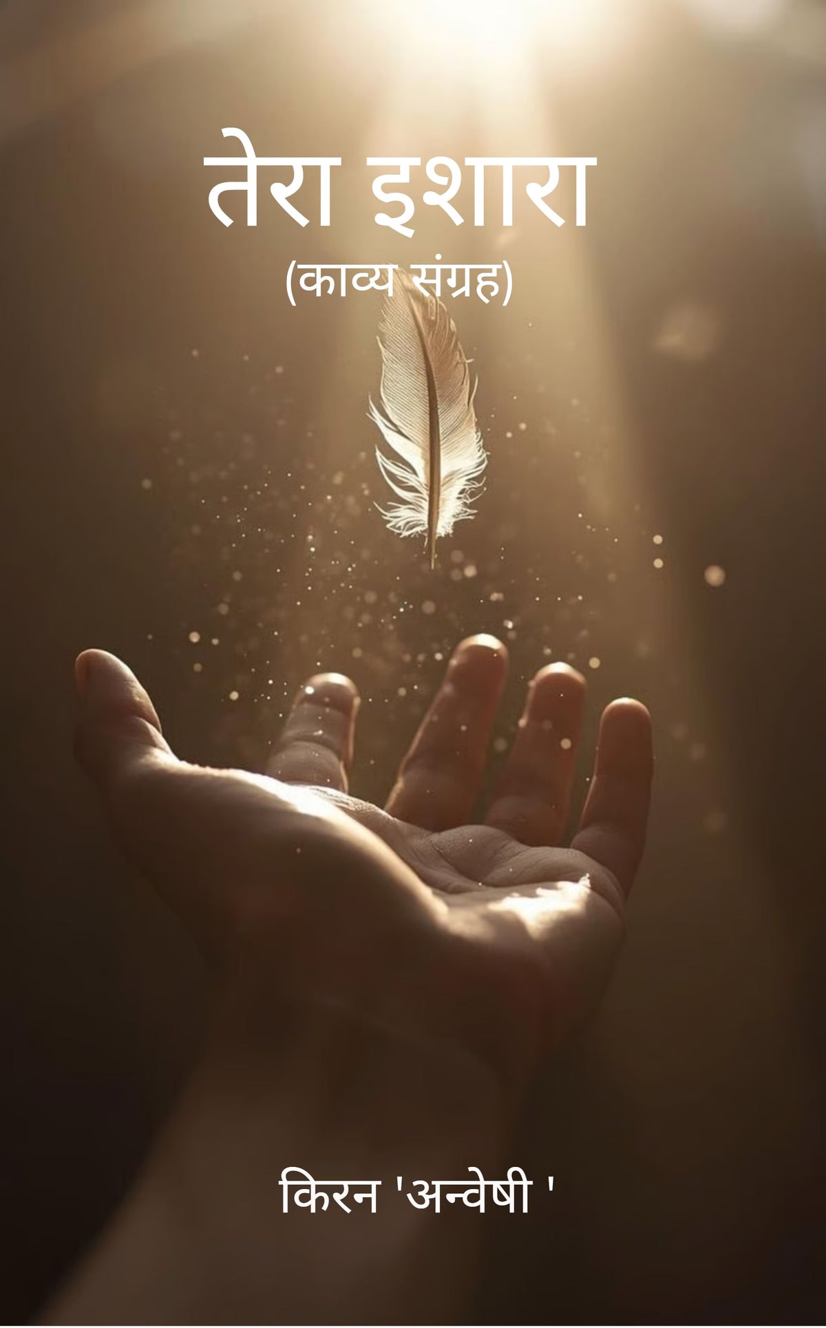 तेरा इशारा
