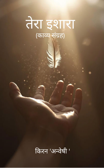 तेरा इशारा