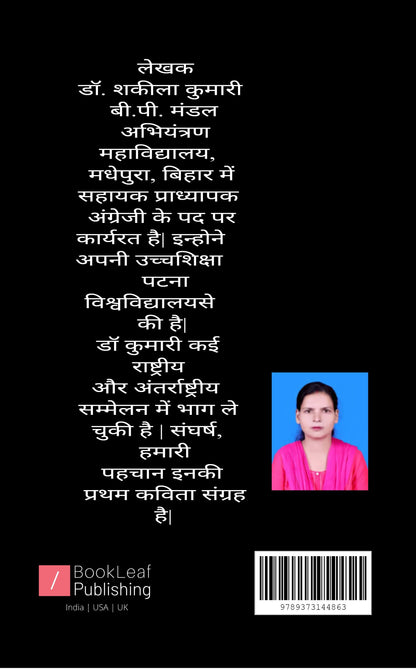 संघर्ष