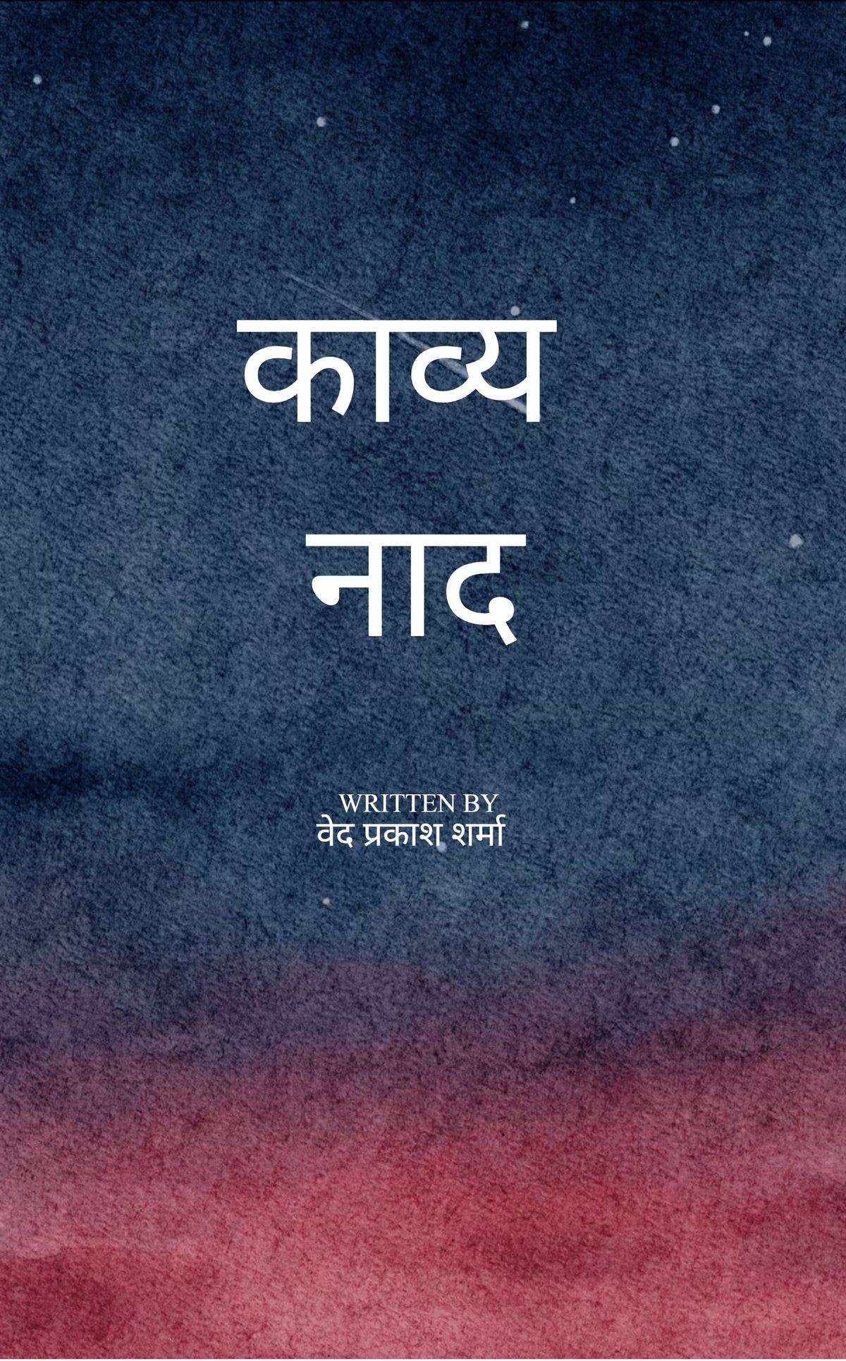 काव्य नाद