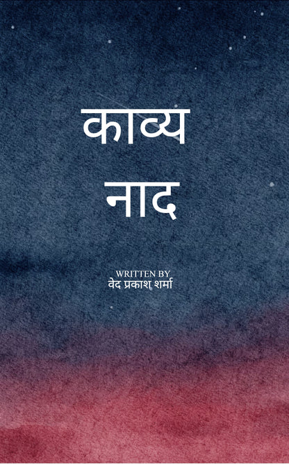 काव्य नाद