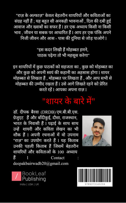 राज़ के अल्फाज़
