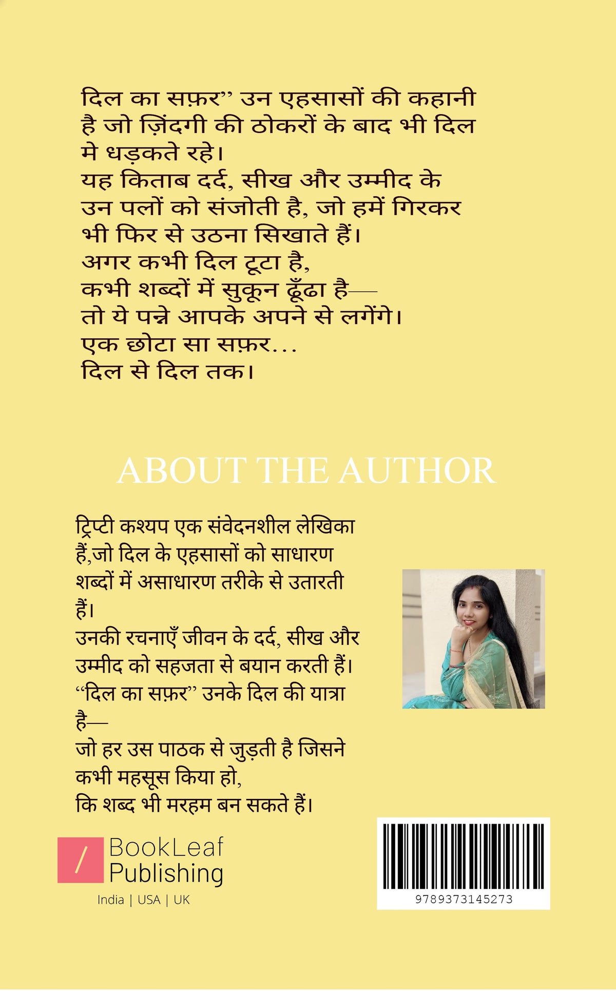 दिल का सफ़र