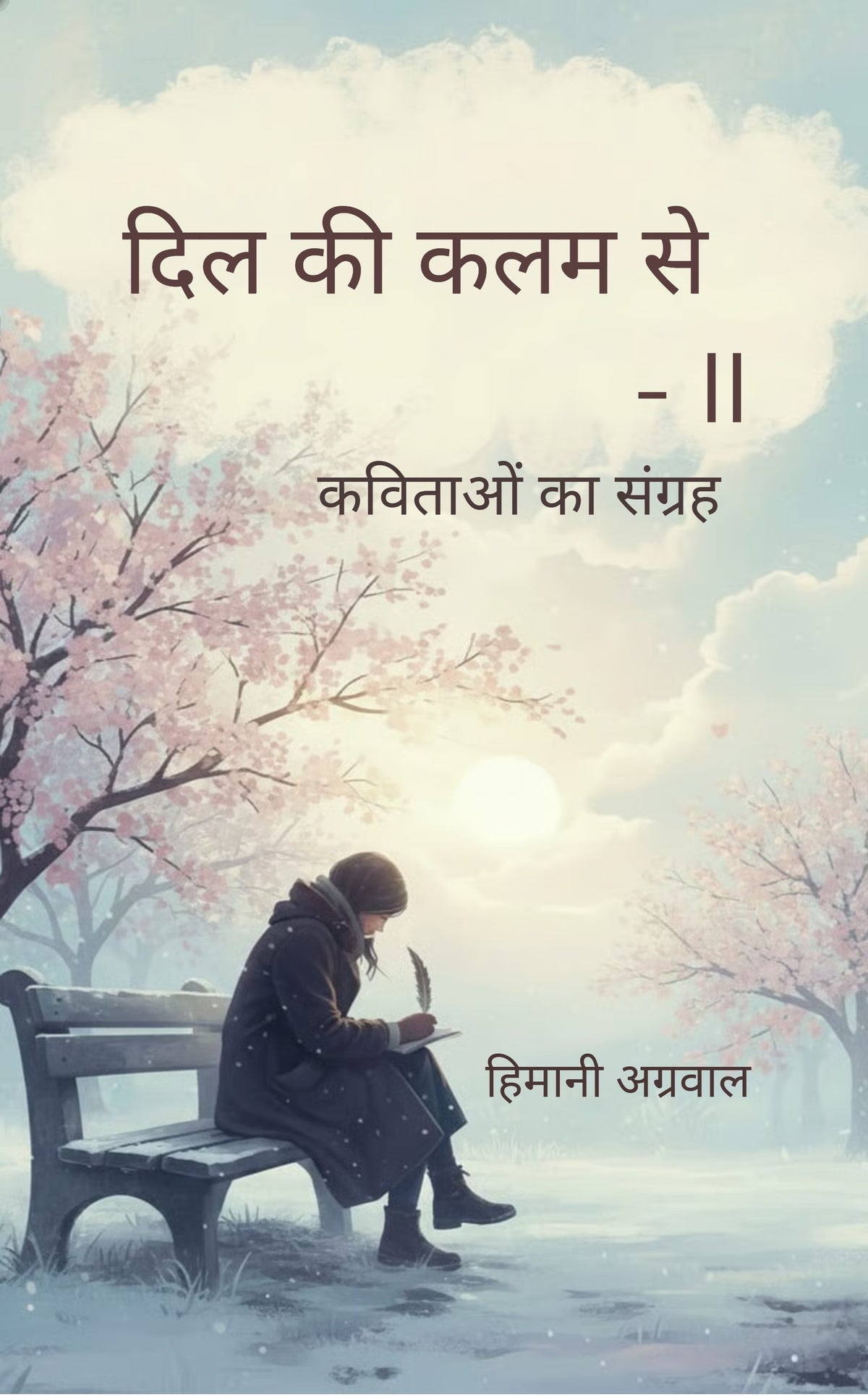 दिल की कलम से - II