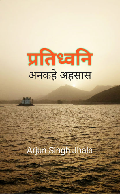 प्रतिध्वनि