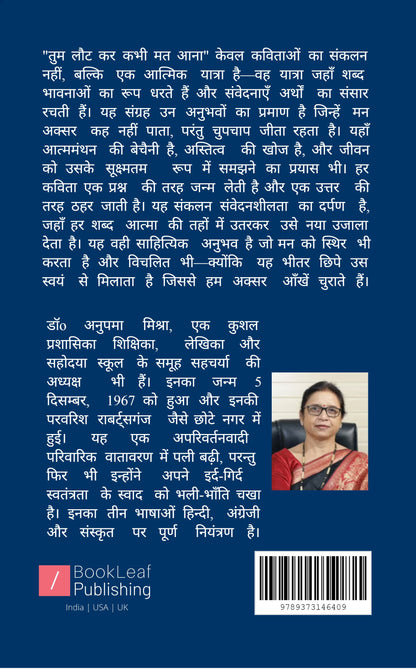 तुम लौट कर कभी मत आना...