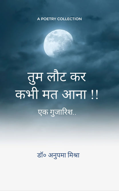 तुम लौट कर कभी मत आना...
