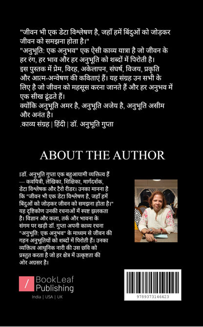 अनुभूति