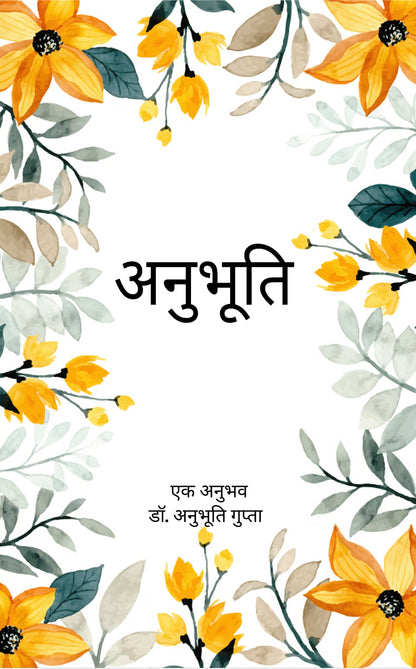 अनुभूति