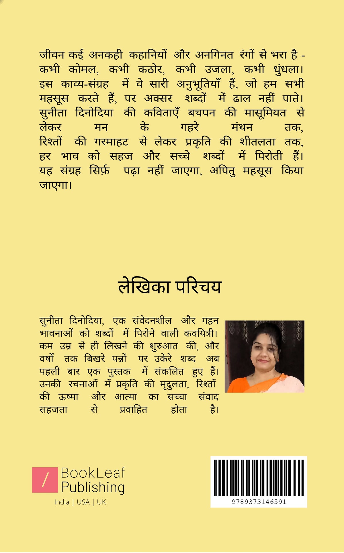 अनवरत यात्रा