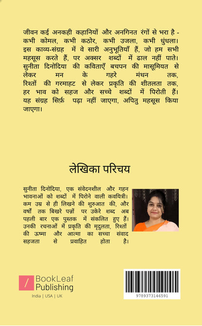 अनवरत यात्रा