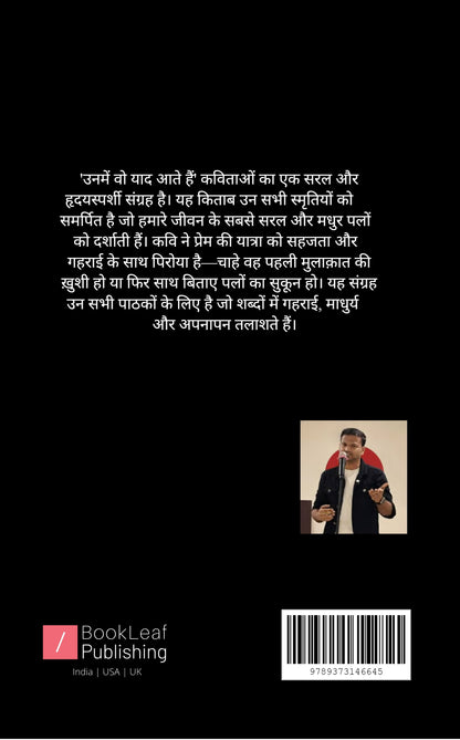 उनमें वो याद आते हैं