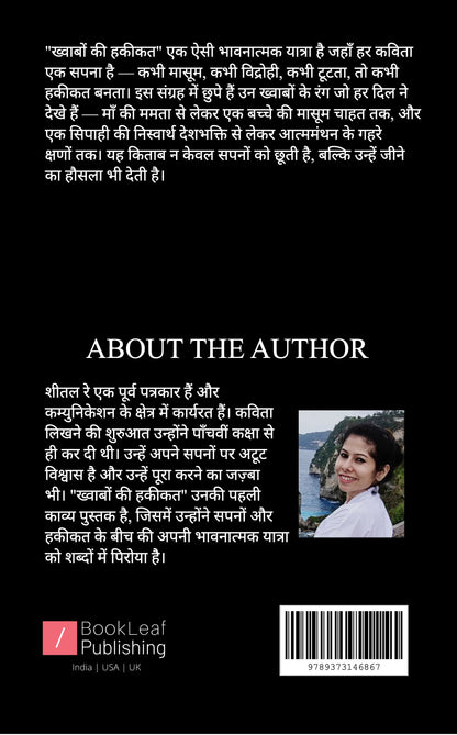 ख्वाबों कि हकिकत......