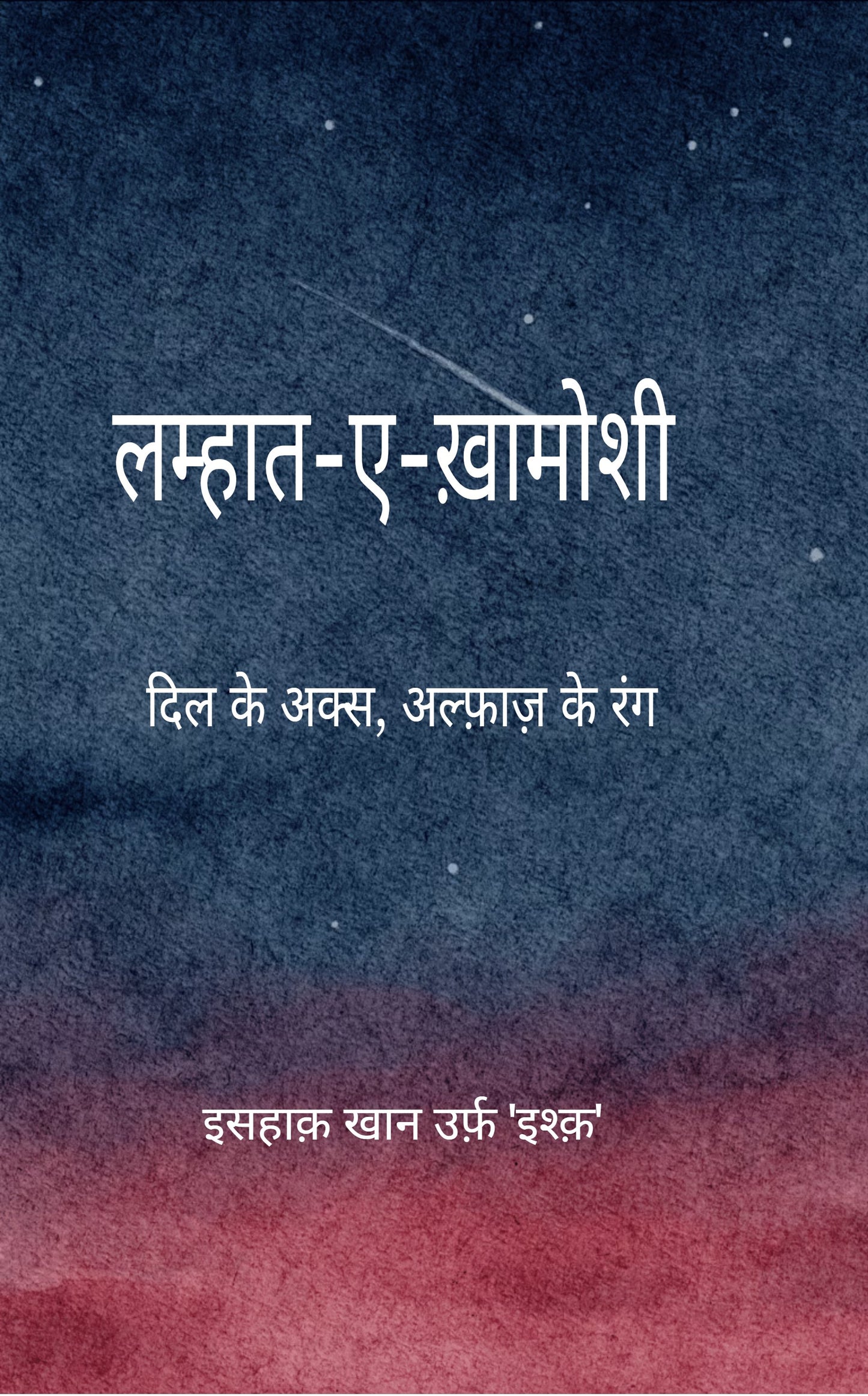 लम्हात-ए-ख़ामोशी