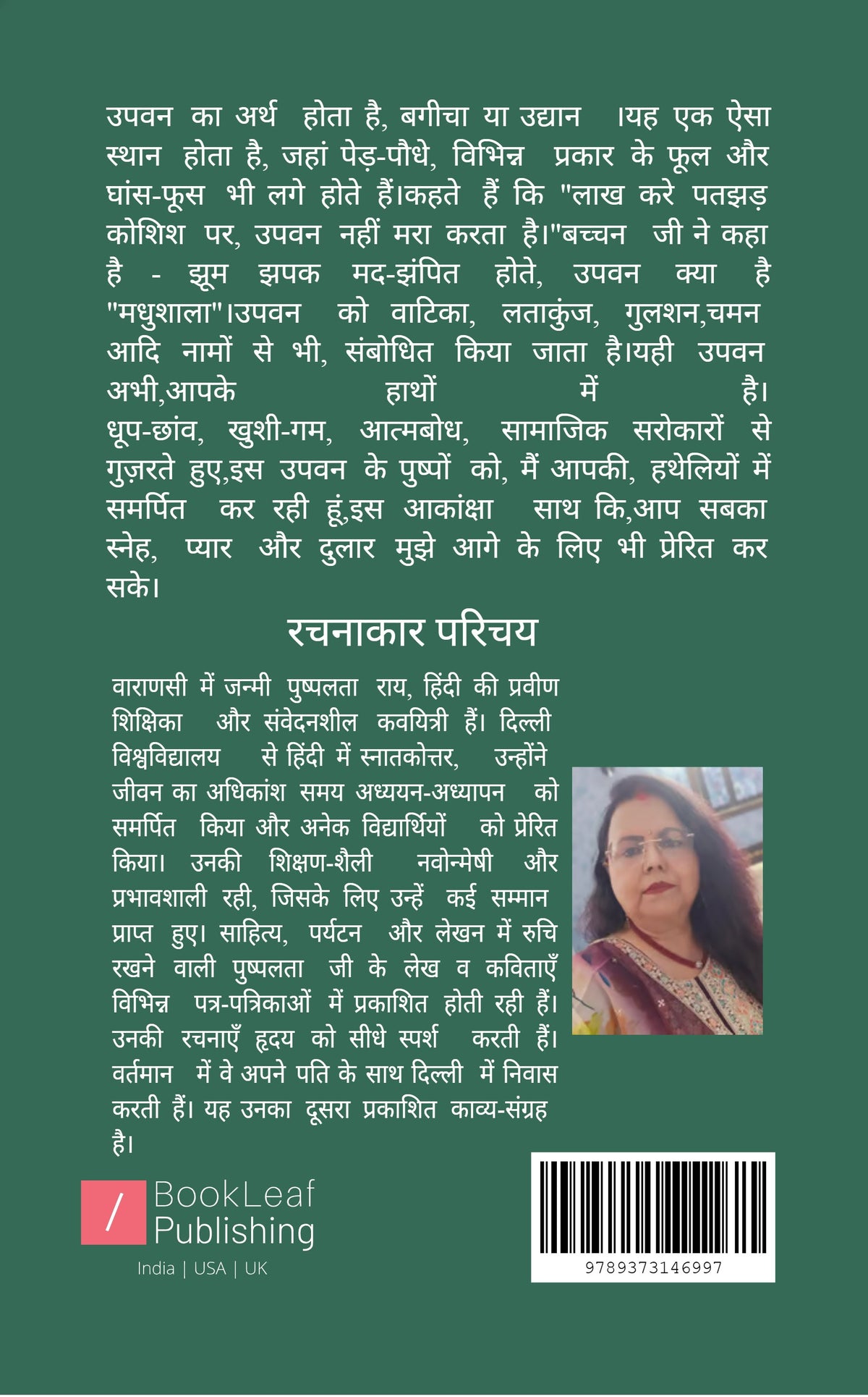 उपवन