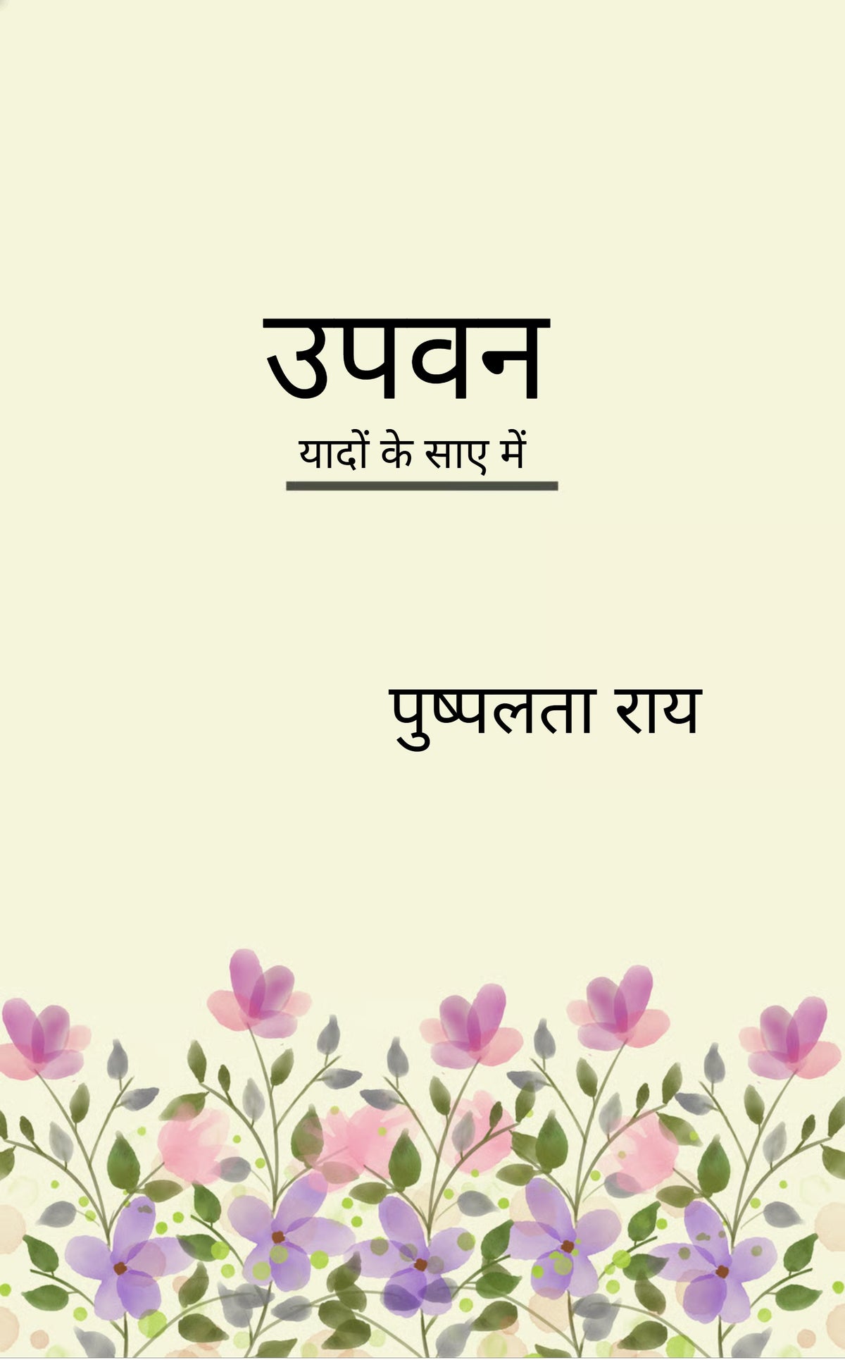 उपवन