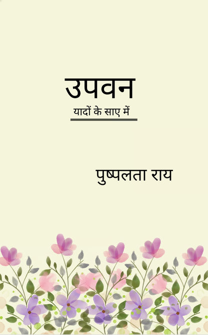 उपवन