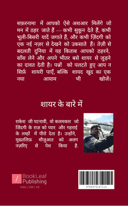 Safarnama