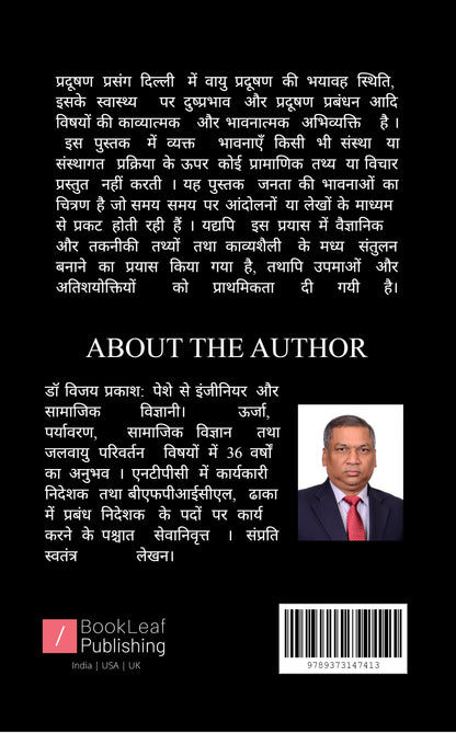 प्रदूषण प्रसंग