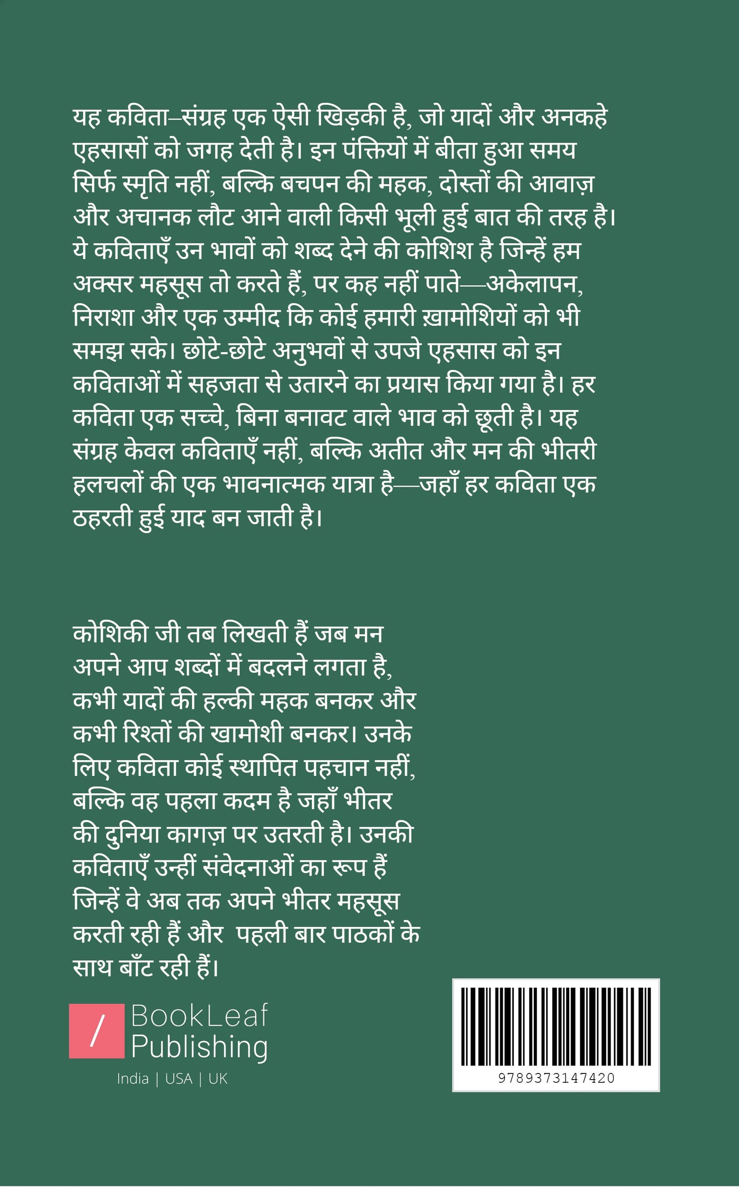 जो बात थी कभी