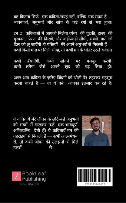 जितना मैं समझ पाया