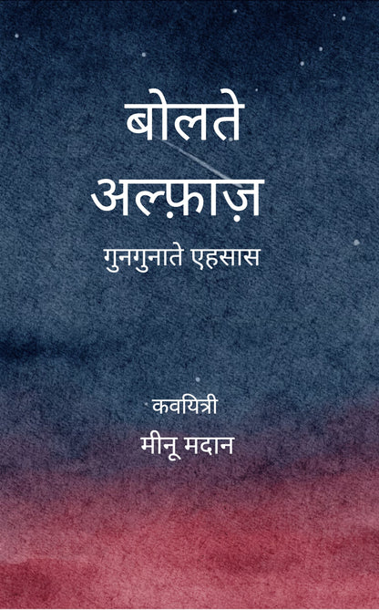 बोलते अल्फ़ाज़