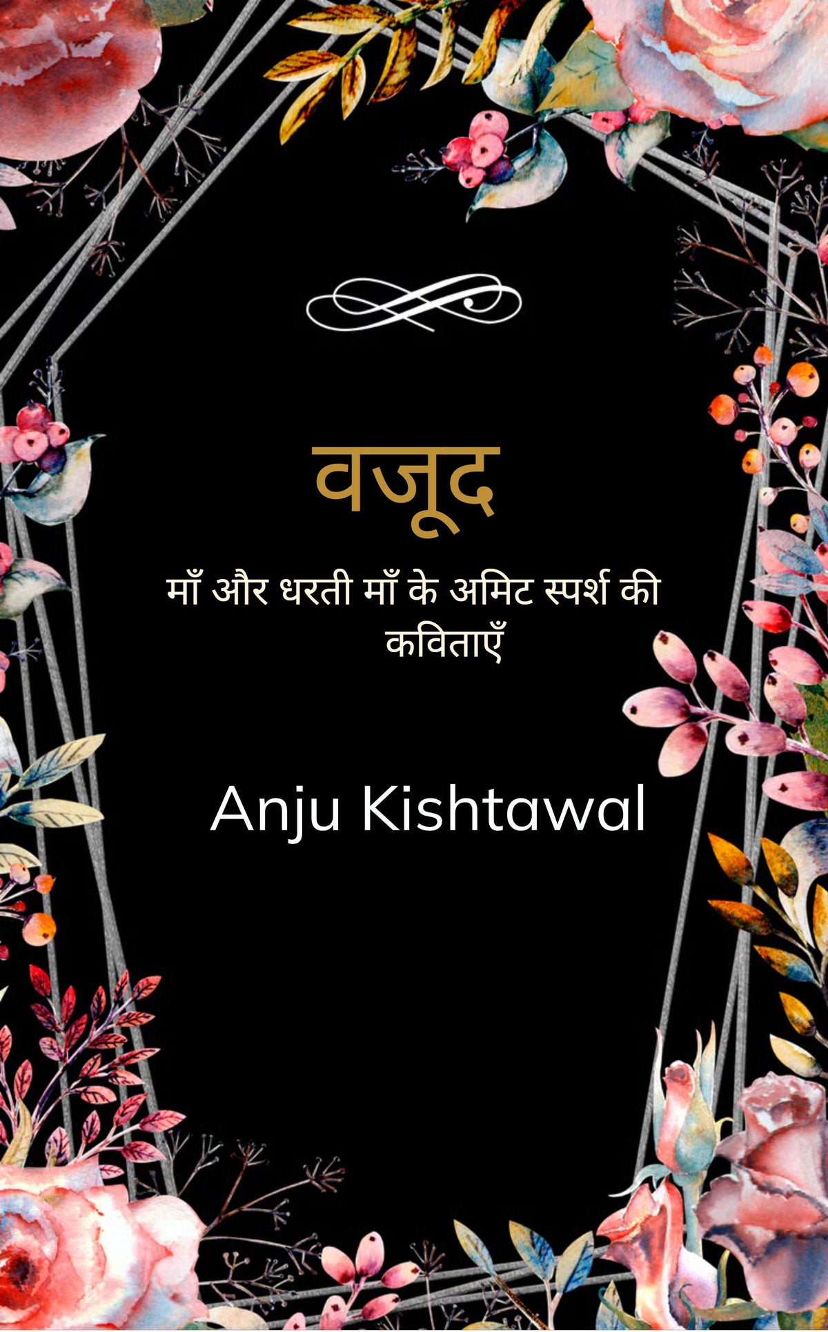 वजूद