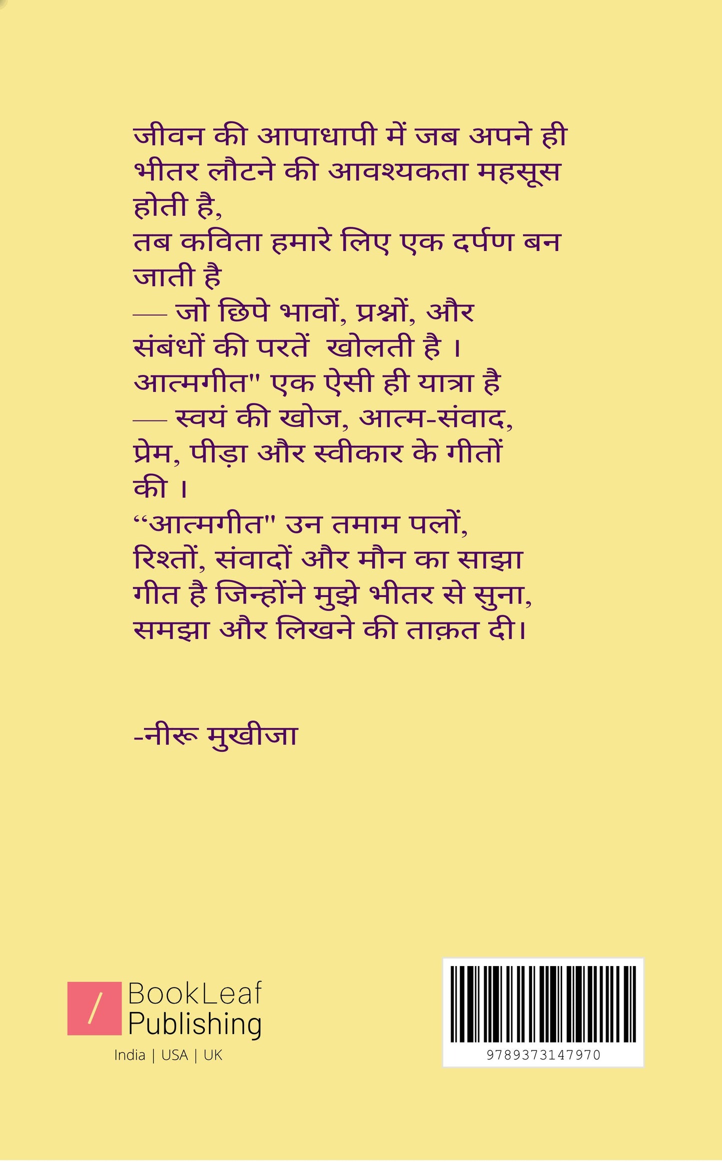 आत्मगीत