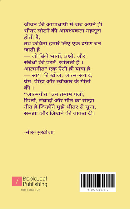 आत्मगीत