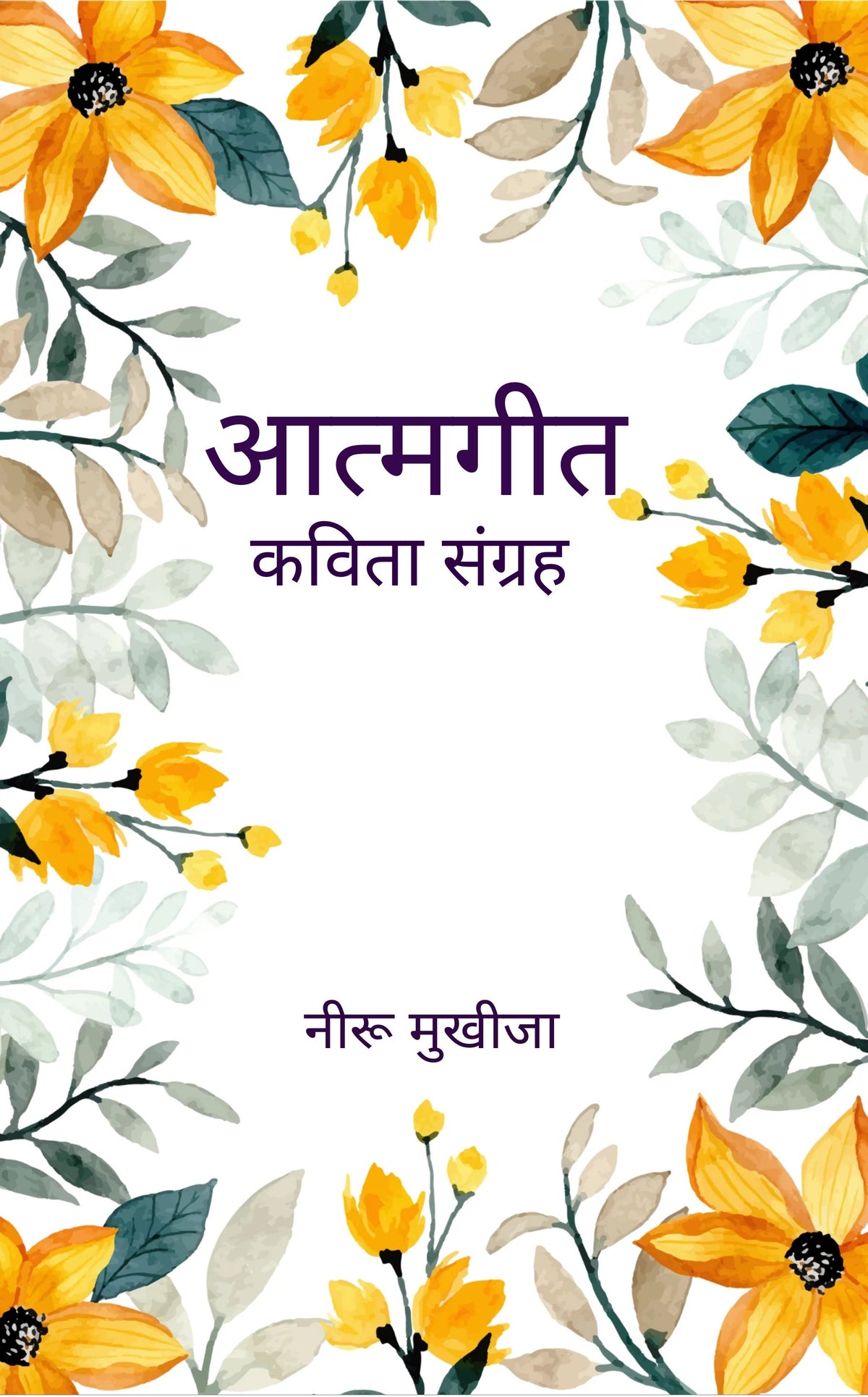 आत्मगीत