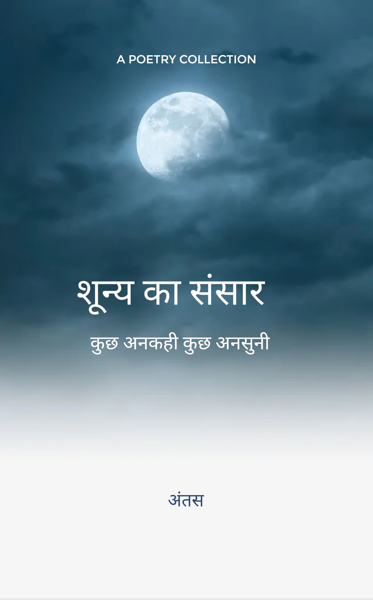 SHUNYA KA SANSAR