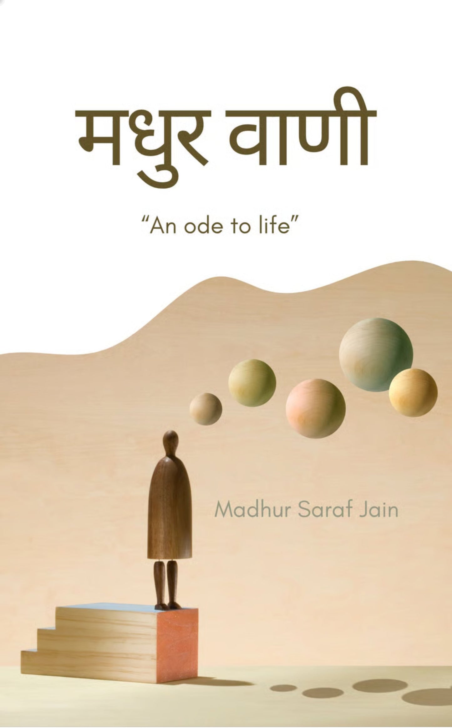 मधुर वाणी