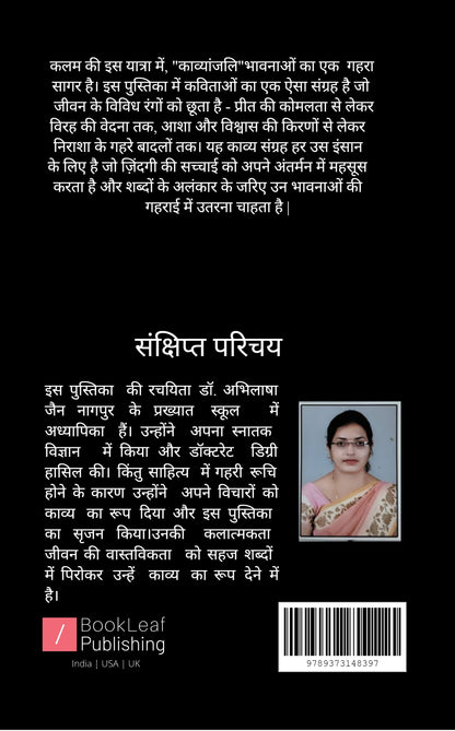 Kavyanjali