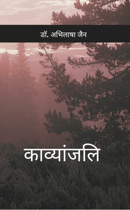 Kavyanjali