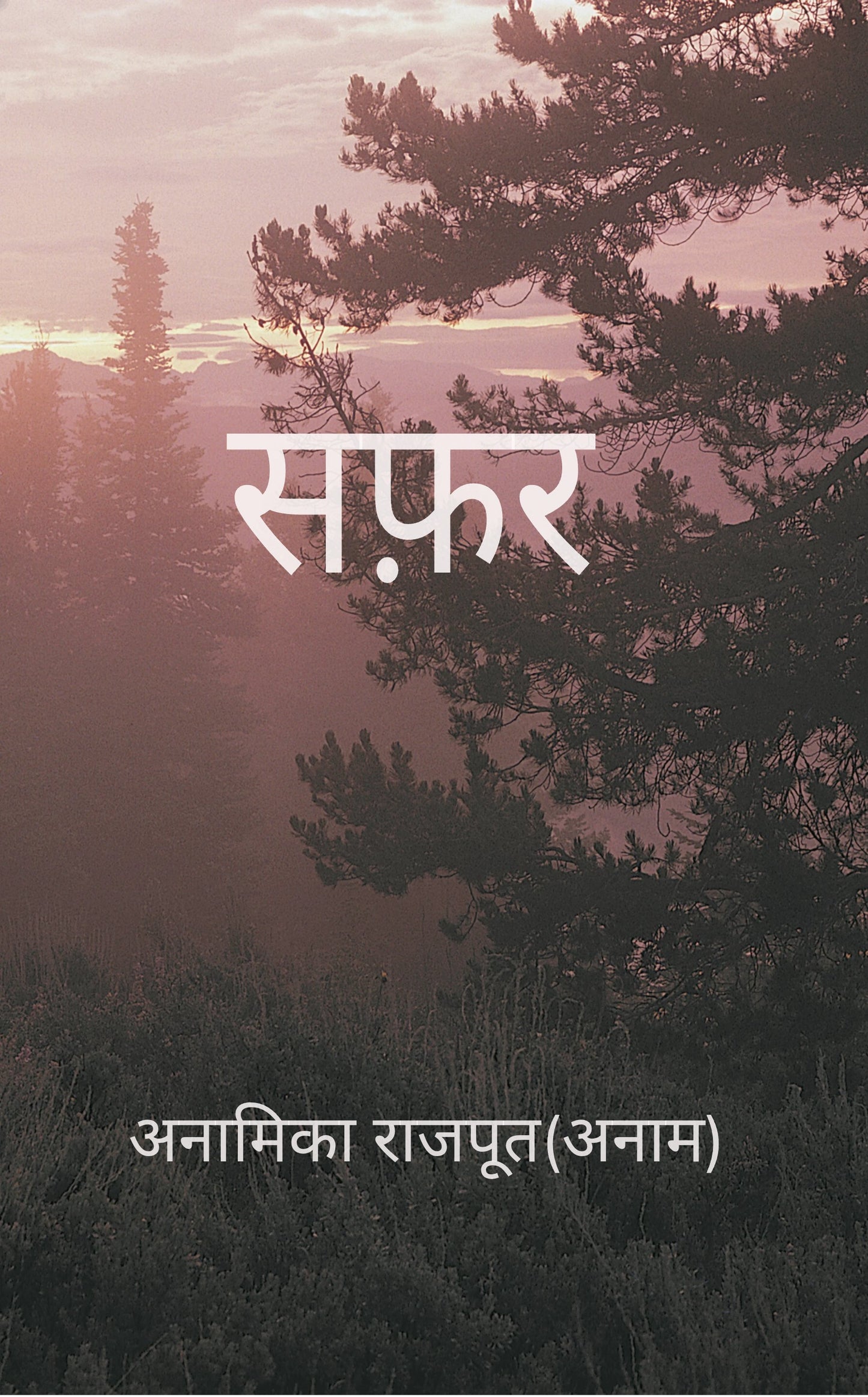सफ़र