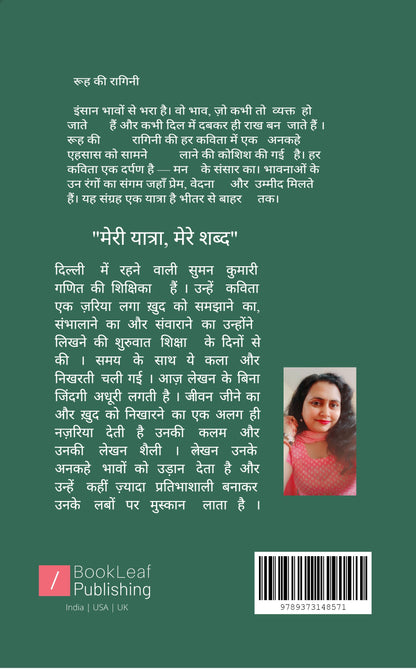 रूह की रागिनी