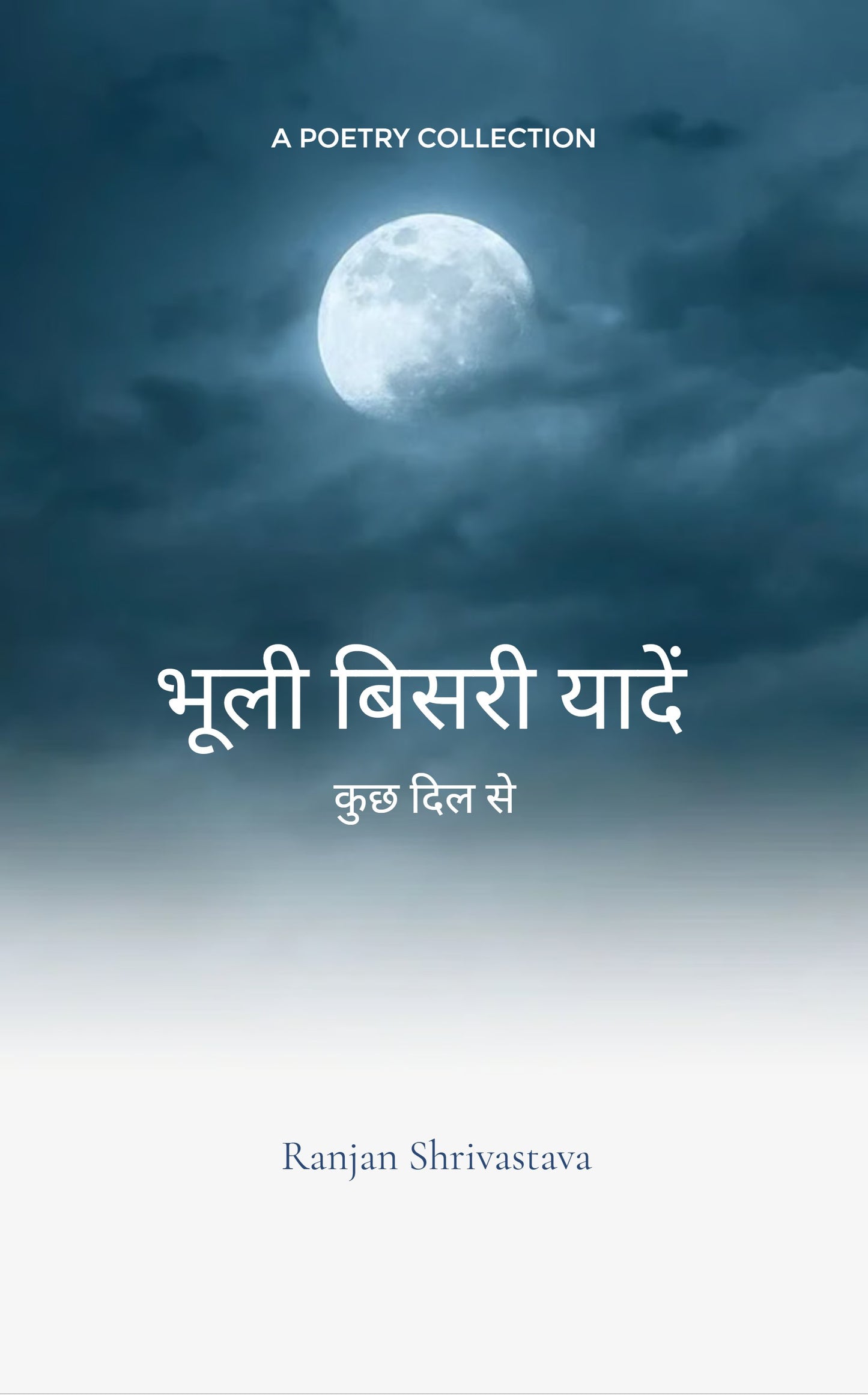 भूली बिसरी यादें