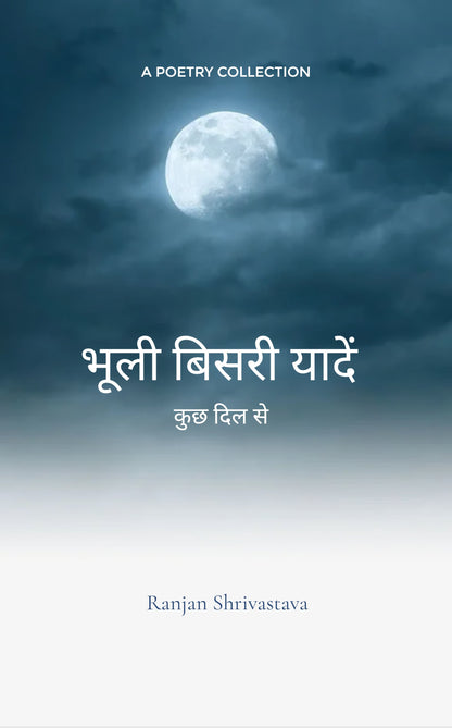 भूली बिसरी यादें