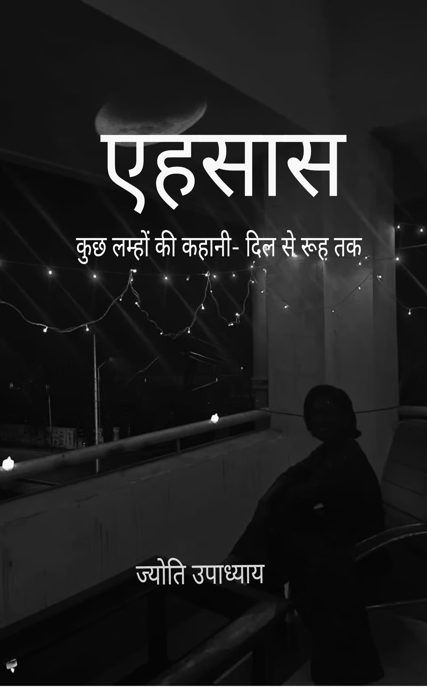 एहसास