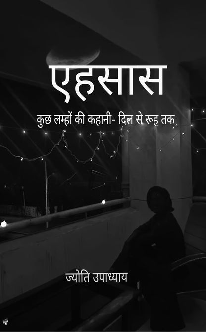 एहसास