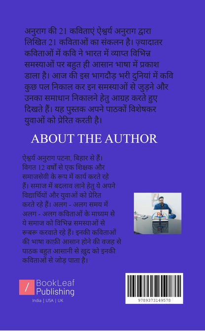 अनुराग की 21 कविताएं