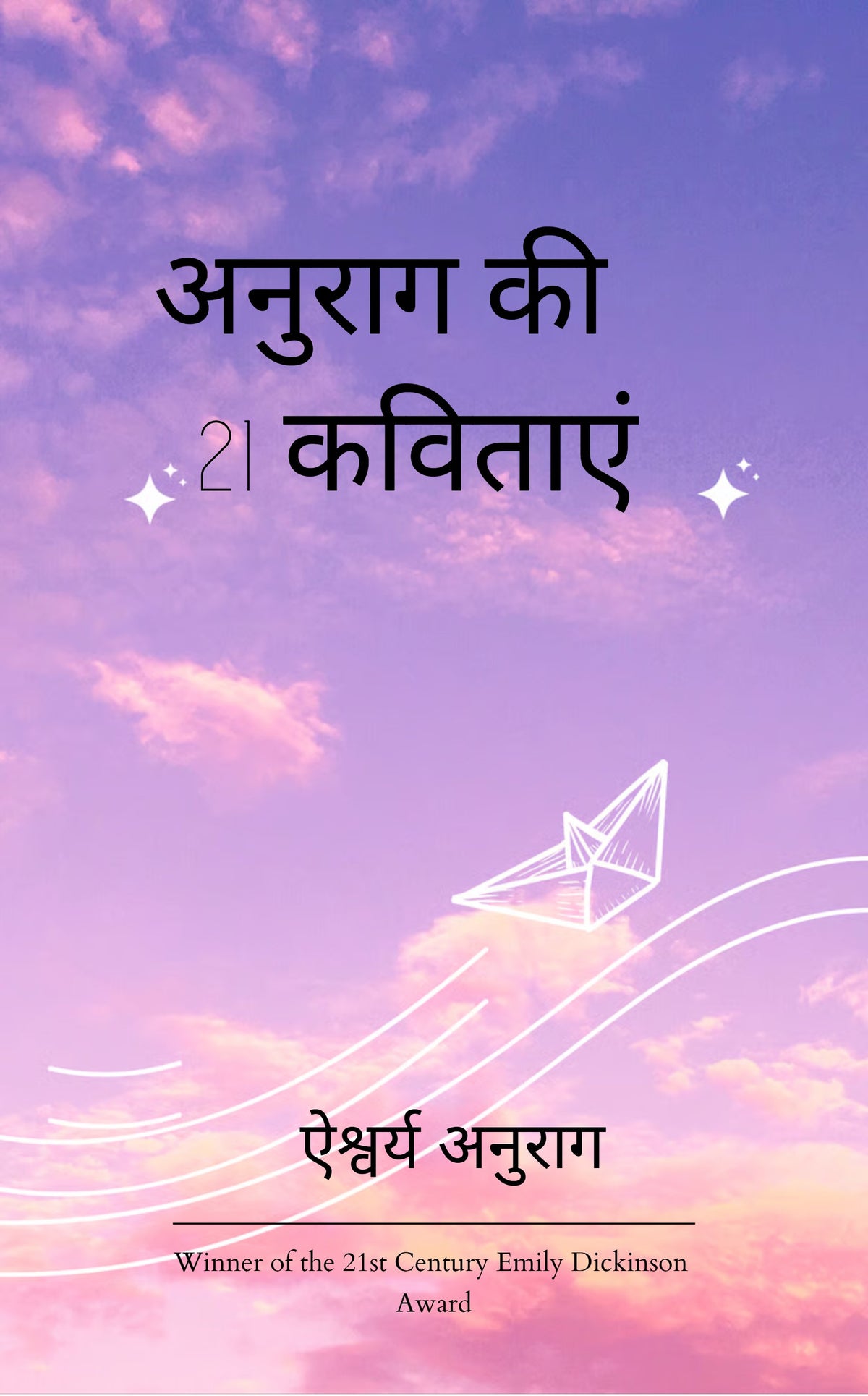अनुराग की 21 कविताएं