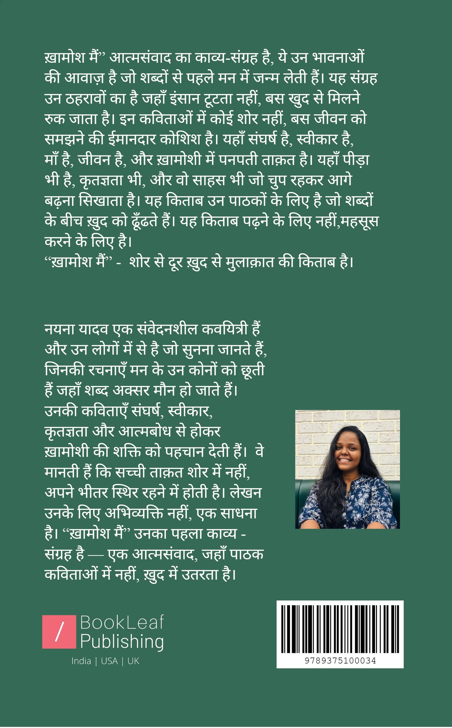 ख़ामोश मैं