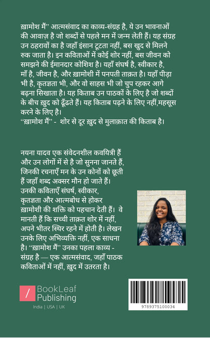 ख़ामोश मैं