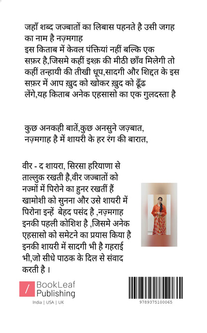 नज़्मगाह