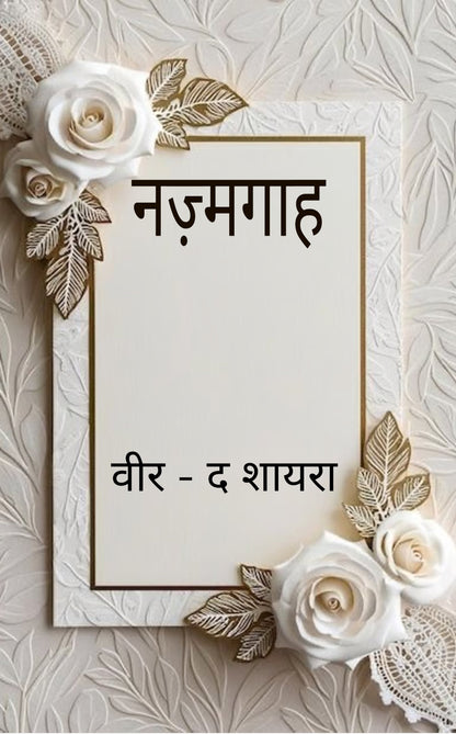 नज़्मगाह