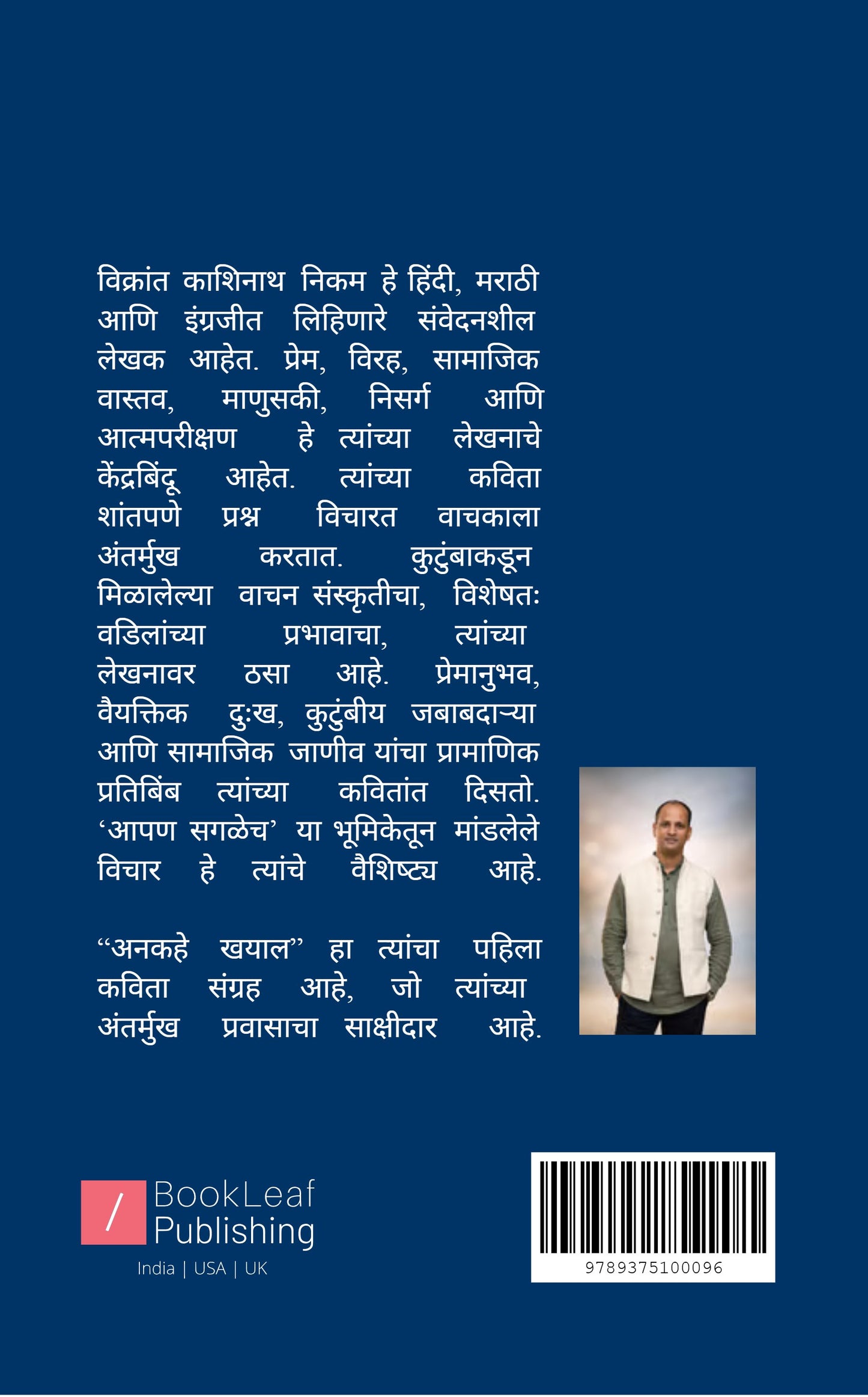 अनकहे खयाल